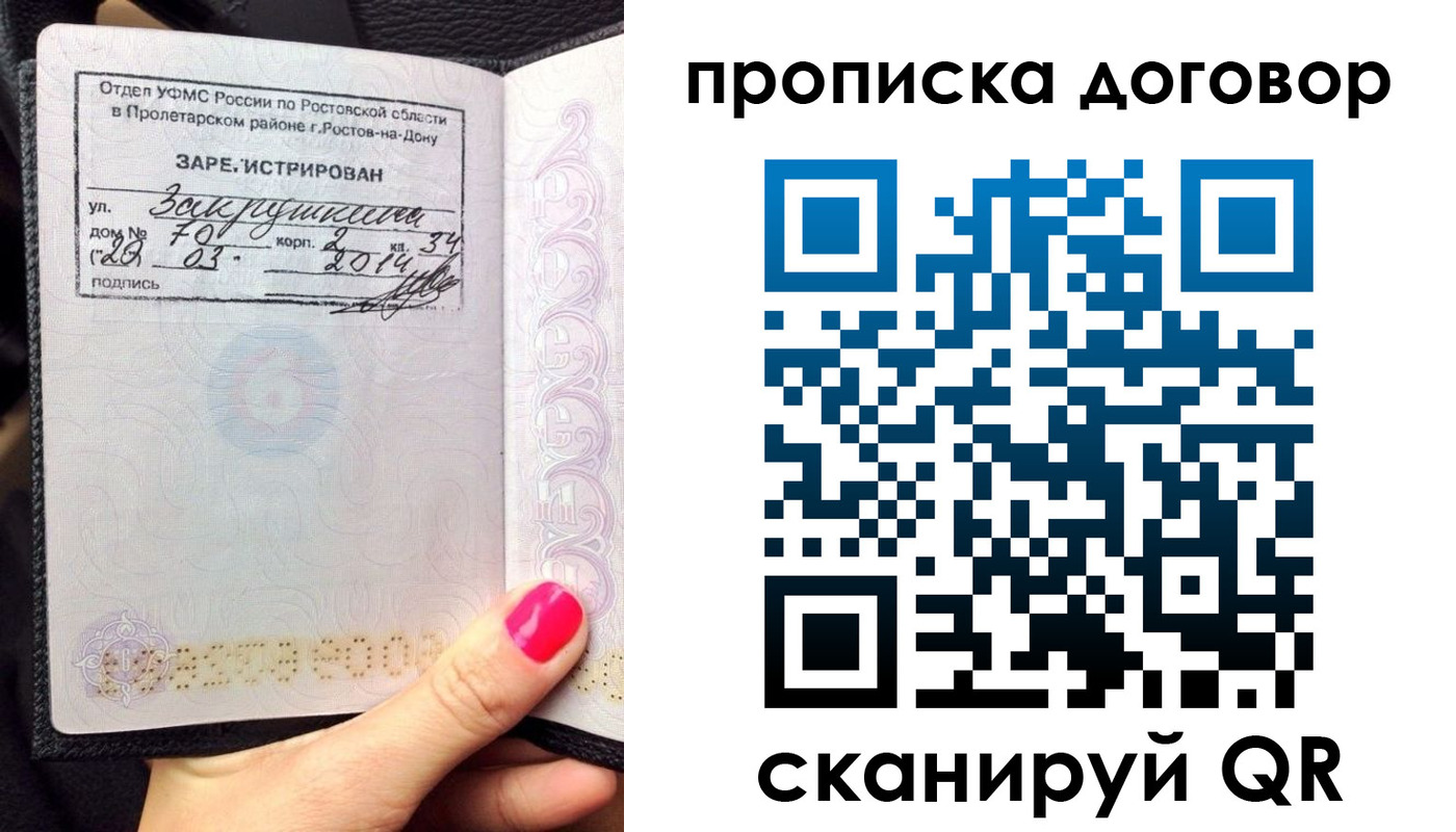 прописка от собственника в Владикавказе