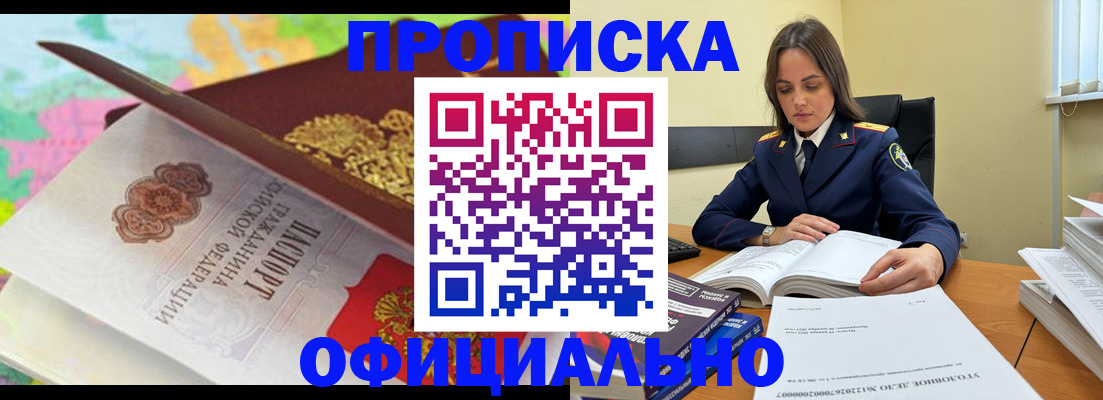купить прописку в Владикавказе
