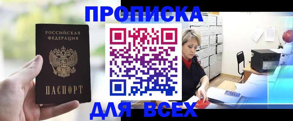прописка от собственника в Владикавказе