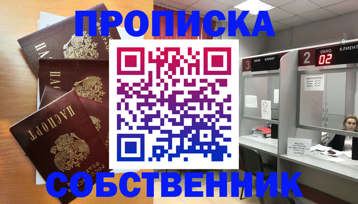 временная прописка в Владикавказе